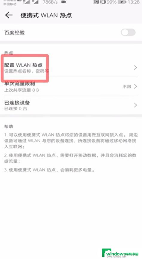 两个手机如何连接热点共享网络 两个手机如何连接热点