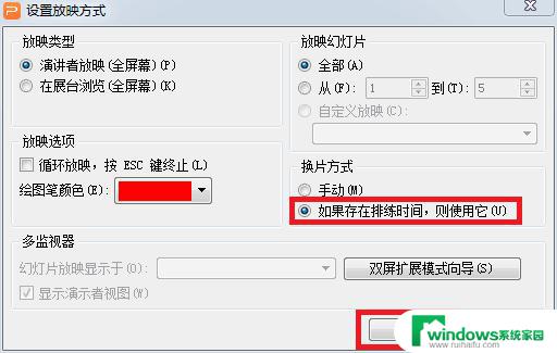 wps如何让幻灯片自动播放下一页呢 如何让wps幻灯片自动切换到下一页