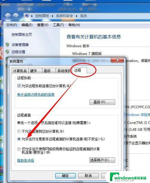 win7多用户登录设置 Win7如何实现多用户同时远程登录