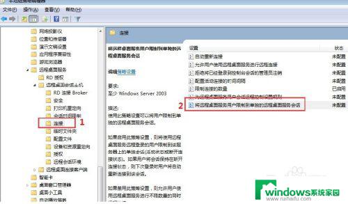 win7多用户登录设置 Win7如何实现多用户同时远程登录