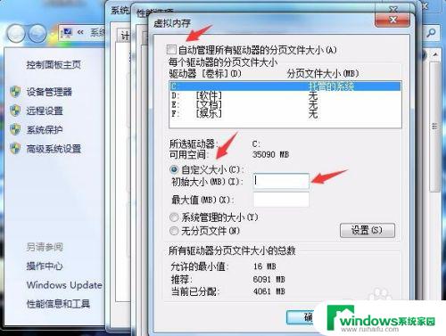 4g运行内存设置多少虚拟内存 4g内存虚拟内存设置方法