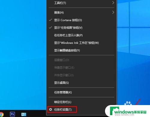 win10软件图标消失了 如何找回Win10任务栏图标