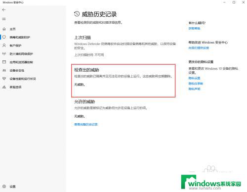 win10病毒删除的文件找回 win10如何解决有威胁的文件恢复问题