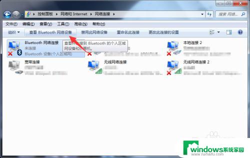 win7电脑找不到蓝牙设备 win7系统蓝牙设备消失解决方法