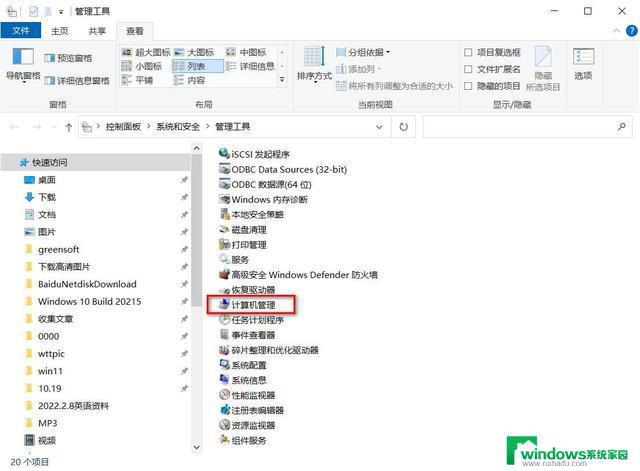 windows管理器怎么开启 Win11系统如何打开计算机管理