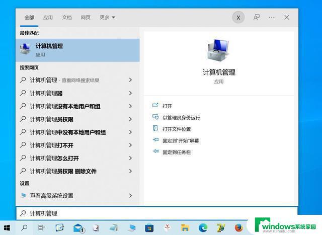 windows管理器怎么开启 Win11系统如何打开计算机管理