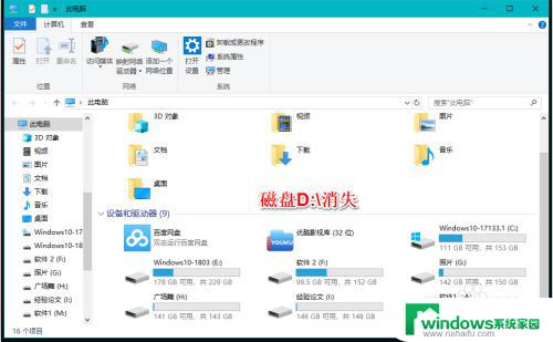 win10硬盘忽然消失 Windows10电脑磁盘丢失解决方法