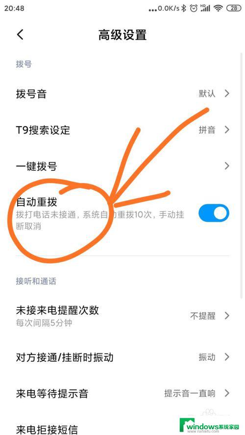 电话怎么设置自动重拨？教你一步步设置自动重拨功能