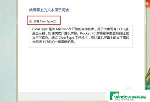 win7电脑桌面字体模糊不清怎么调 win7字体发虚怎么解决