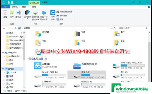 win10硬盘忽然消失 Windows10电脑磁盘丢失解决方法