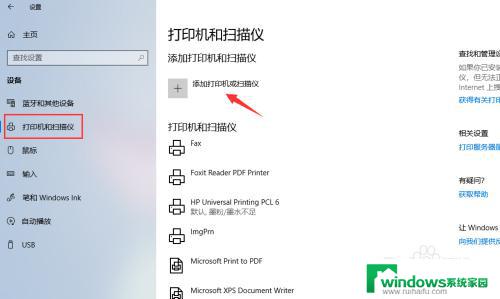 win10添加远程打印机 win10添加网络共享打印机的步骤