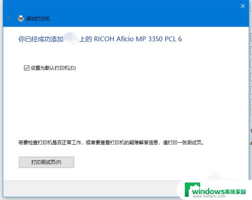 win10添加远程打印机 win10添加网络共享打印机的步骤