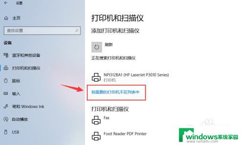 win10添加远程打印机 win10添加网络共享打印机的步骤