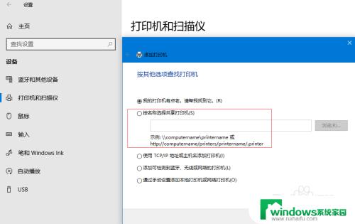 win10添加远程打印机 win10添加网络共享打印机的步骤