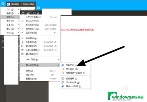 网页加载不出来图片 网页图片无法显示怎么解决