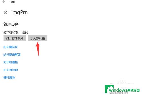 win10添加远程打印机 win10添加网络共享打印机的步骤