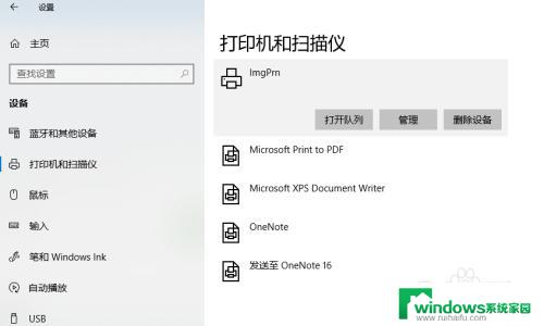 win10添加远程打印机 win10添加网络共享打印机的步骤