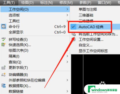 2021cad怎么设置经典模式 CAD2021经典模式设置教程