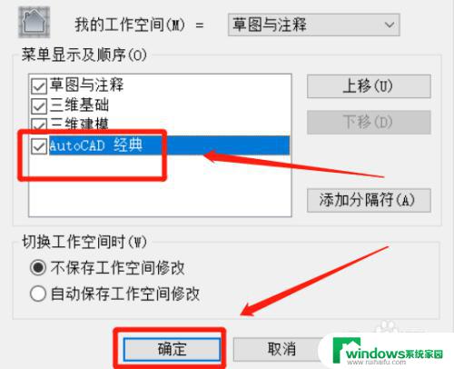 2021cad怎么设置经典模式 CAD2021经典模式设置教程