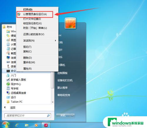 win7如何启用管理员账户 win7超级管理员账户如何开启