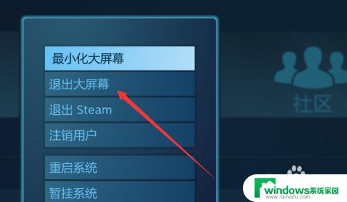 关闭steam大屏幕 Steam大屏幕模式如何退出