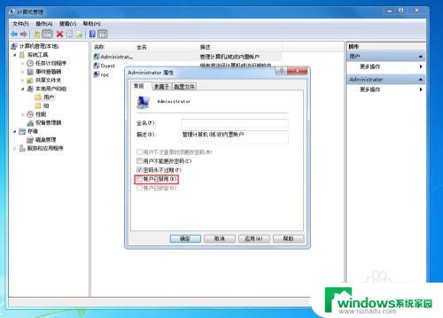 win7如何启用管理员账户 win7超级管理员账户如何开启