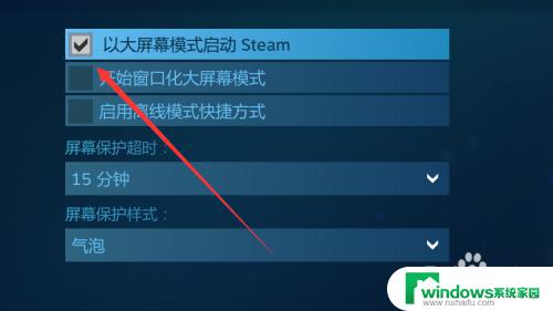 关闭steam大屏幕 Steam大屏幕模式如何退出