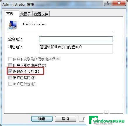 电脑用户被停用了怎么办win7 WIN7 Administrator账号被停用怎么办