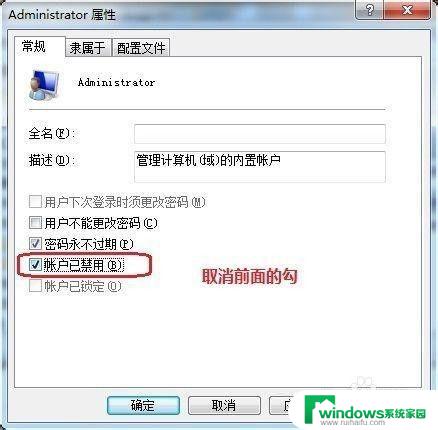 电脑用户被停用了怎么办win7 WIN7 Administrator账号被停用怎么办