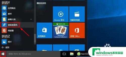 windows10 录音 Win10系统录音机在哪里找