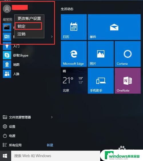 win+哪个键锁屏 Win10正式版锁屏快捷键