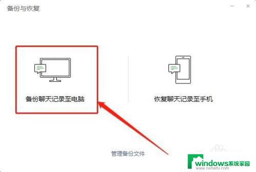 电脑怎么保存微信聊天记录 电脑微信聊天记录如何保存