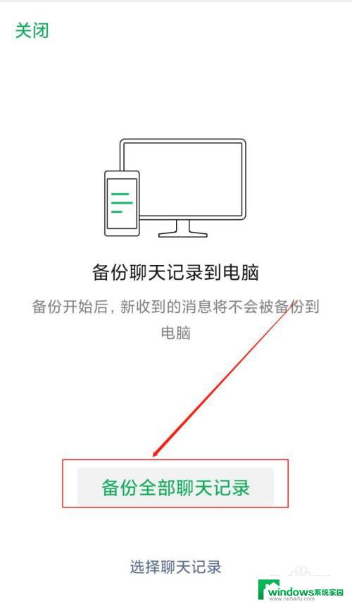 电脑怎么保存微信聊天记录 电脑微信聊天记录如何保存