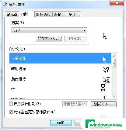 win7鼠标皮肤 win7系统如何更改鼠标指针样式