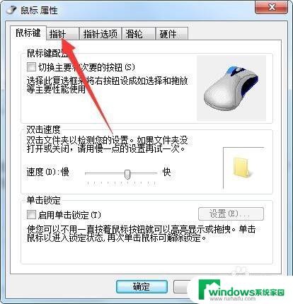 win7鼠标皮肤 win7系统如何更改鼠标指针样式