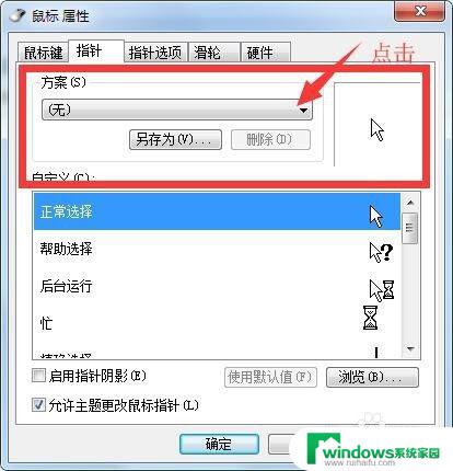 win7鼠标皮肤 win7系统如何更改鼠标指针样式