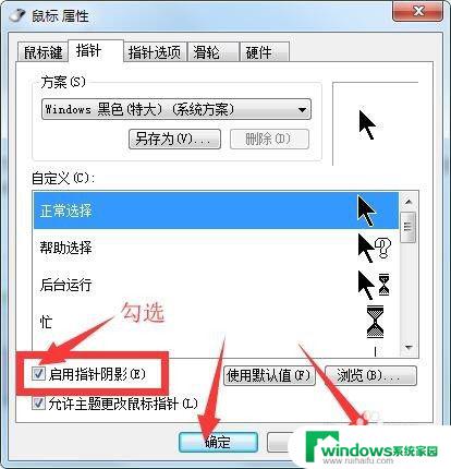 win7鼠标皮肤 win7系统如何更改鼠标指针样式