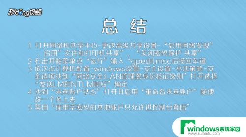 win7怎么取消网络凭据账户和密码 WIN7输入网络凭据提示解决方法