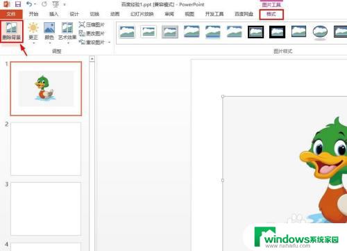 ppt如何把图片变成透明底图 如何在PPT中将图片的背景变成透明