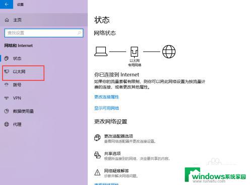 windows10以太网在哪里打开 win10以太网属性高级设置