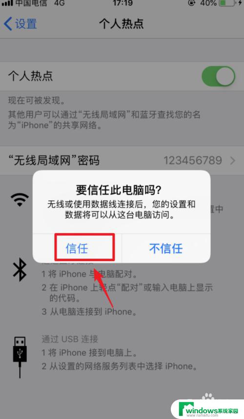 win10怎么用苹果手机usb连接电脑上网 iphone用USB连接电脑上网的方法