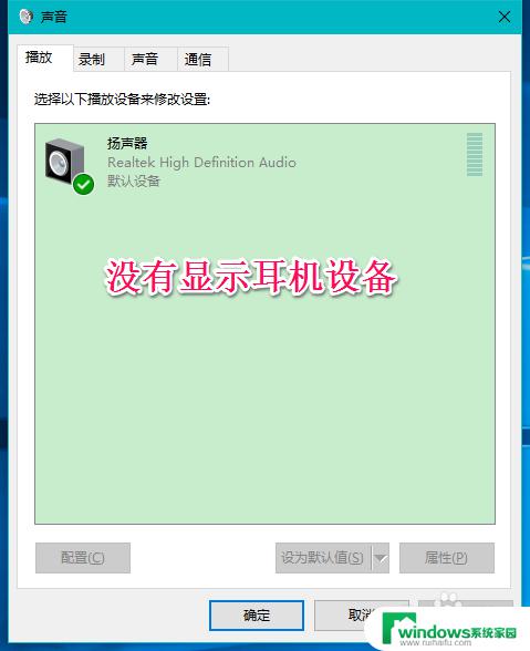 耳机插上没有耳机图标 Win10系统插入耳机麦克风不显示设备怎么办
