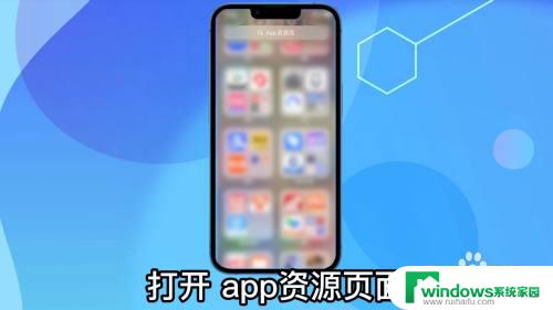 苹果手机桌面删除的app怎么恢复 苹果手机移除的app如何恢复至桌面