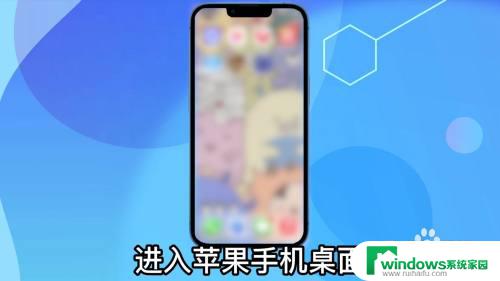 苹果手机桌面删除的app怎么恢复 苹果手机移除的app如何恢复至桌面