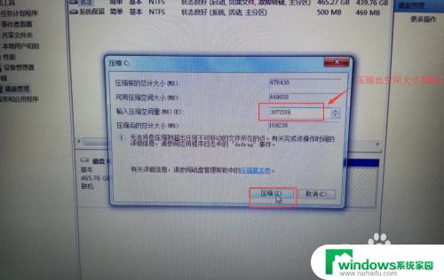 win7怎么重新分盘 win7系统如何重新分盘（新建分区）