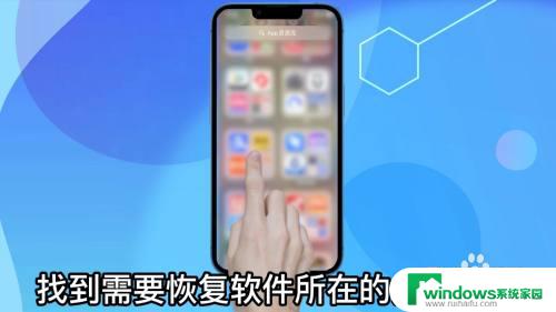 苹果手机桌面删除的app怎么恢复 苹果手机移除的app如何恢复至桌面