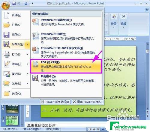 ppt如何转化成pdf 怎样将PPT转换成PDF文件