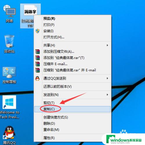 win10增加字体 Win10字体安装步骤