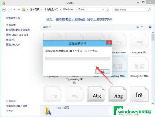 win10增加字体 Win10字体安装步骤