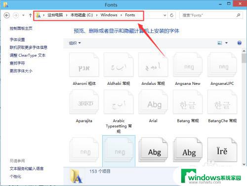 win10增加字体 Win10字体安装步骤